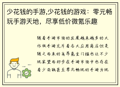 少花钱的手游,少花钱的游戏：零元畅玩手游天地，尽享低价微氪乐趣