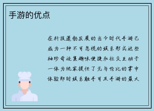 手游的优点