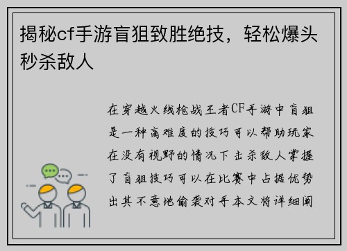 揭秘cf手游盲狙致胜绝技，轻松爆头秒杀敌人