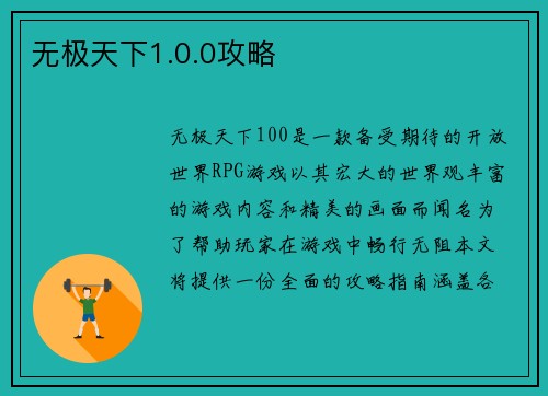 无极天下1.0.0攻略