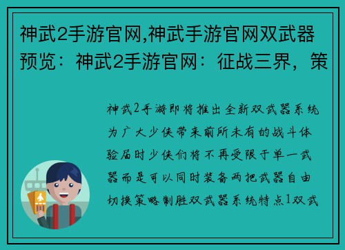 神武2手游官网,神武手游官网双武器预览：神武2手游官网：征战三界，策略制胜