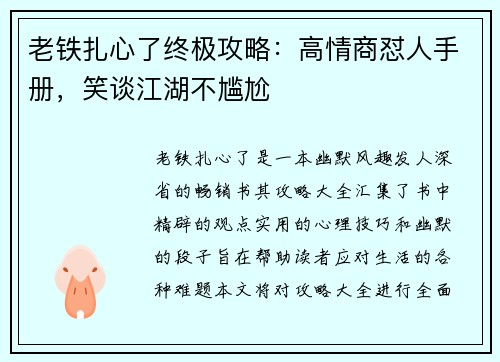 老铁扎心了终极攻略：高情商怼人手册，笑谈江湖不尴尬