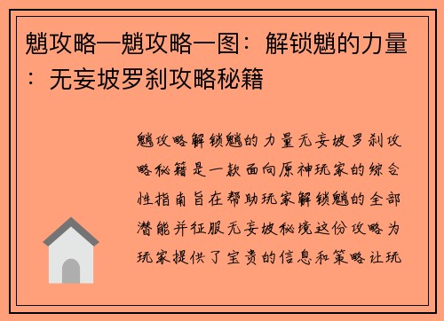 魈攻略—魈攻略一图：解锁魈的力量：无妄坡罗刹攻略秘籍