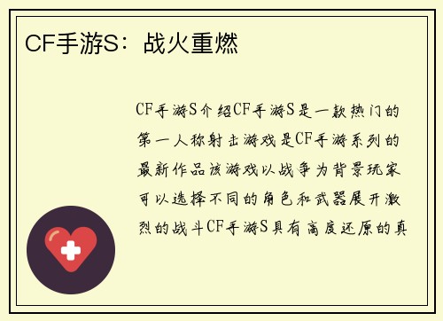 CF手游S：战火重燃