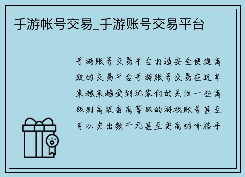 手游帐号交易_手游账号交易平台