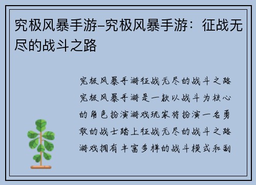 究极风暴手游-究极风暴手游：征战无尽的战斗之路