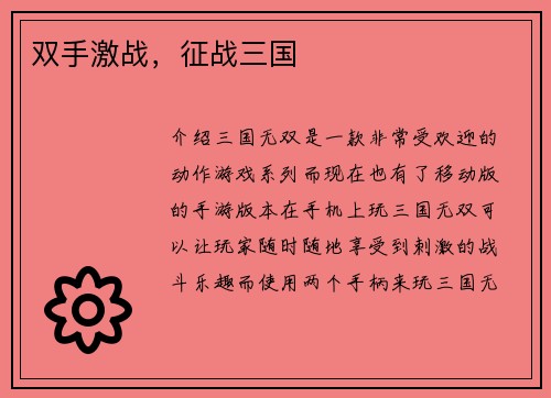 双手激战，征战三国