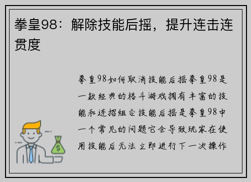 拳皇98：解除技能后摇，提升连击连贯度