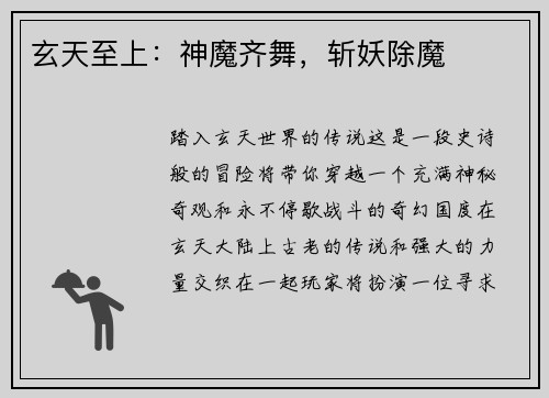 玄天至上：神魔齐舞，斩妖除魔