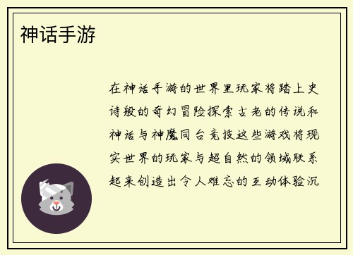 神话手游