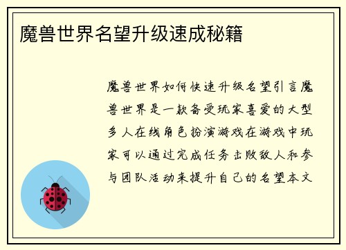 魔兽世界名望升级速成秘籍