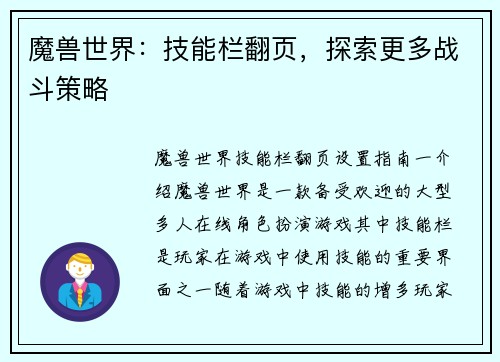 魔兽世界：技能栏翻页，探索更多战斗策略