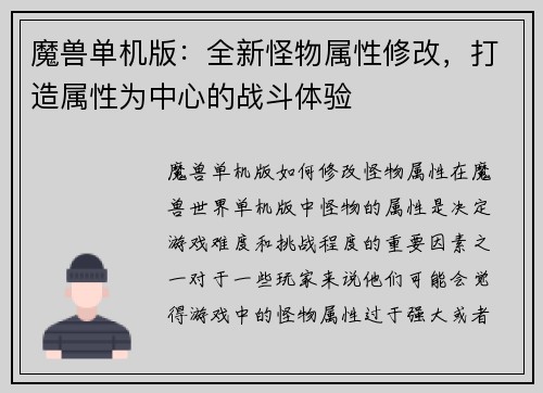 魔兽单机版：全新怪物属性修改，打造属性为中心的战斗体验