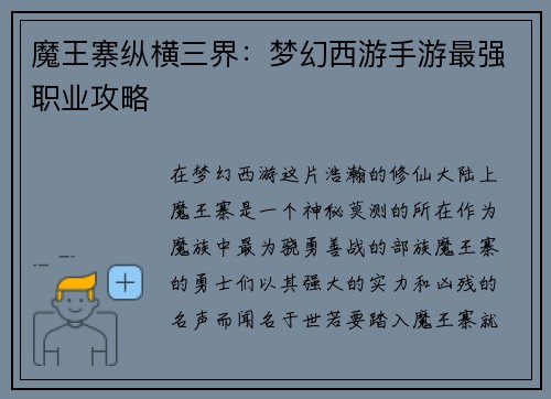 魔王寨纵横三界：梦幻西游手游最强职业攻略