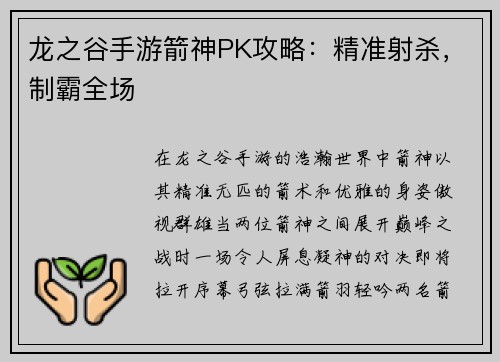 龙之谷手游箭神PK攻略：精准射杀，制霸全场